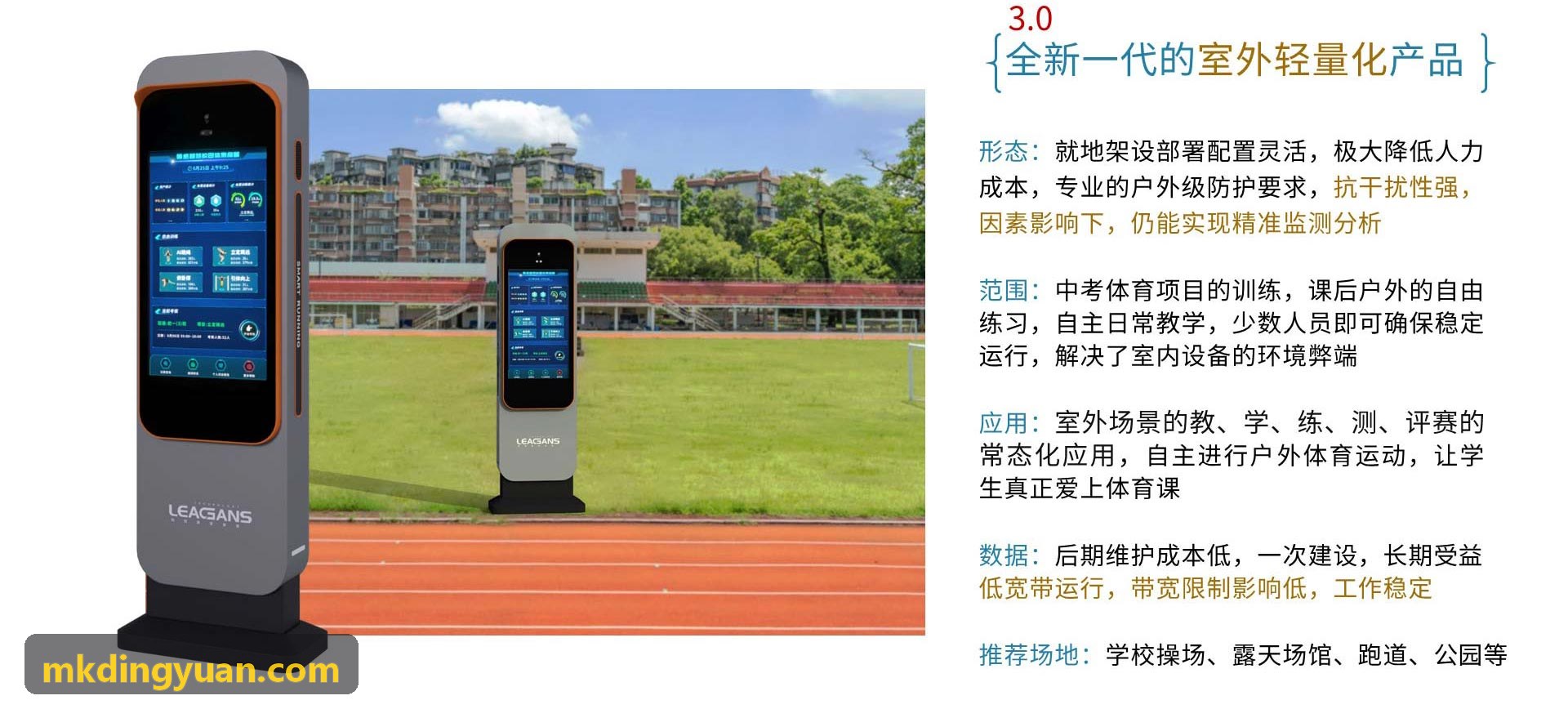 MK����现场大屏与裁判席通信网络